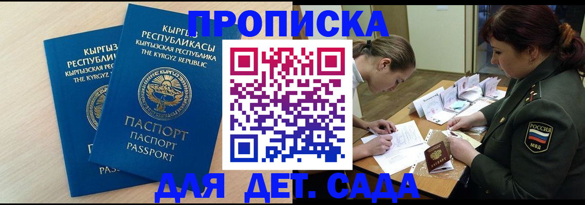 временная регистрация адрес в Никольске