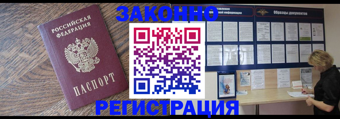 временная регистрация поиск в Никольске